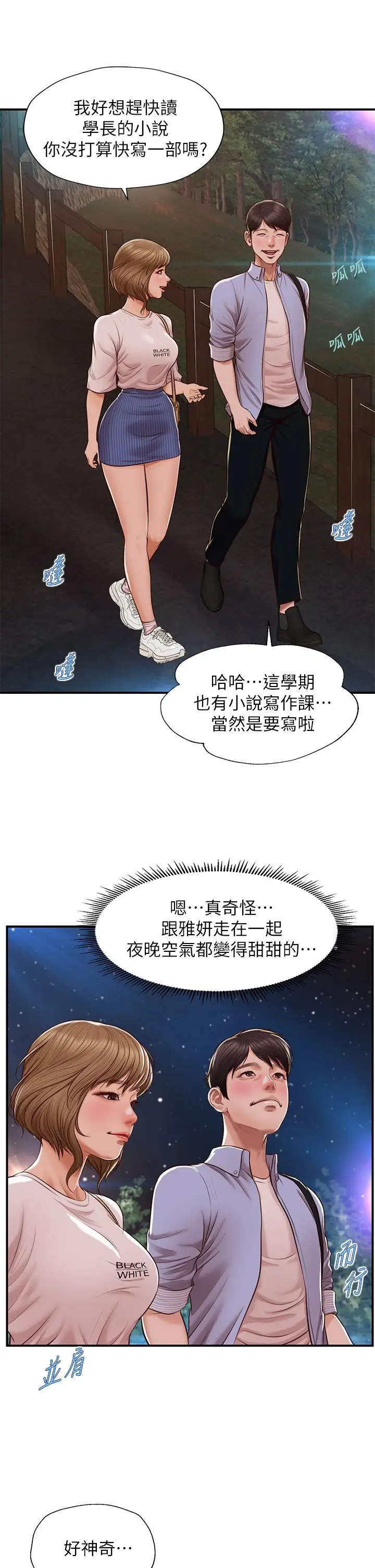 漫画《纯情的崩坏》第13话第17张图