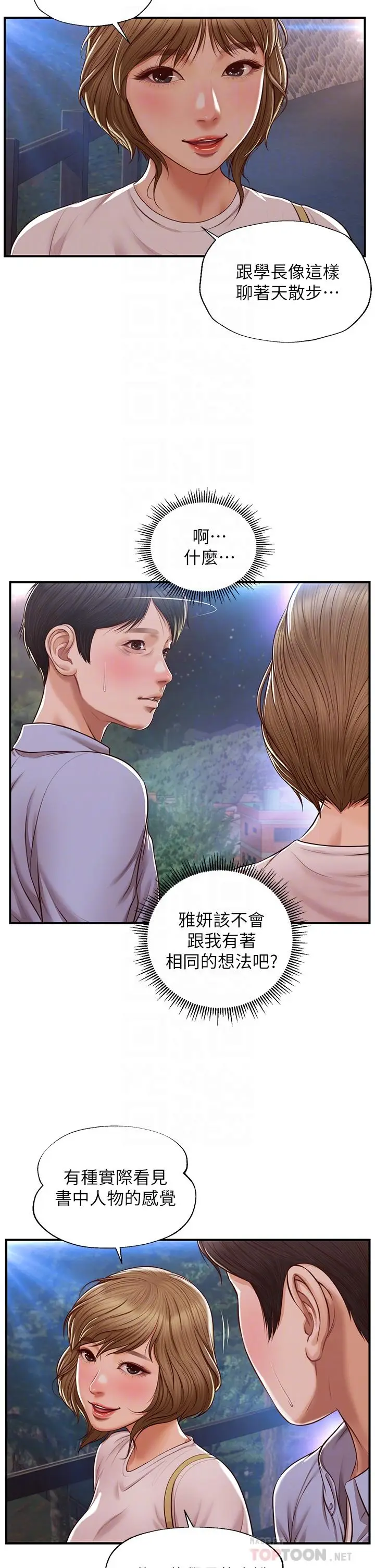 漫画《纯情的崩坏》第13话第18张图