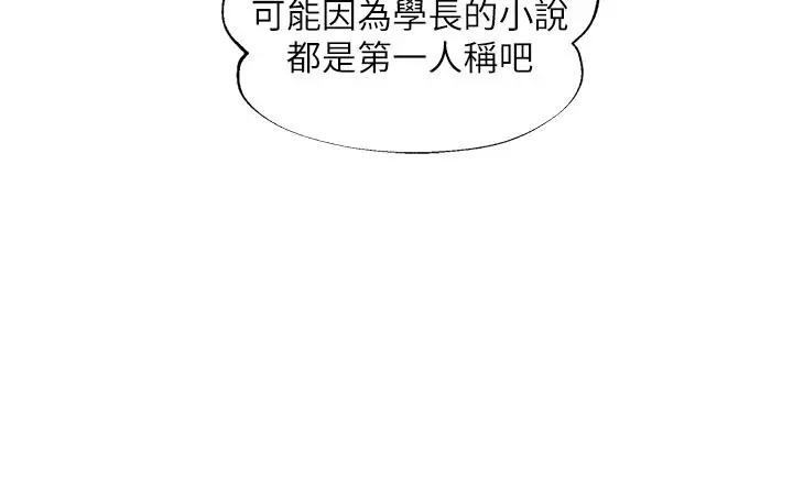 漫画《纯情的崩坏》第13话第19张图