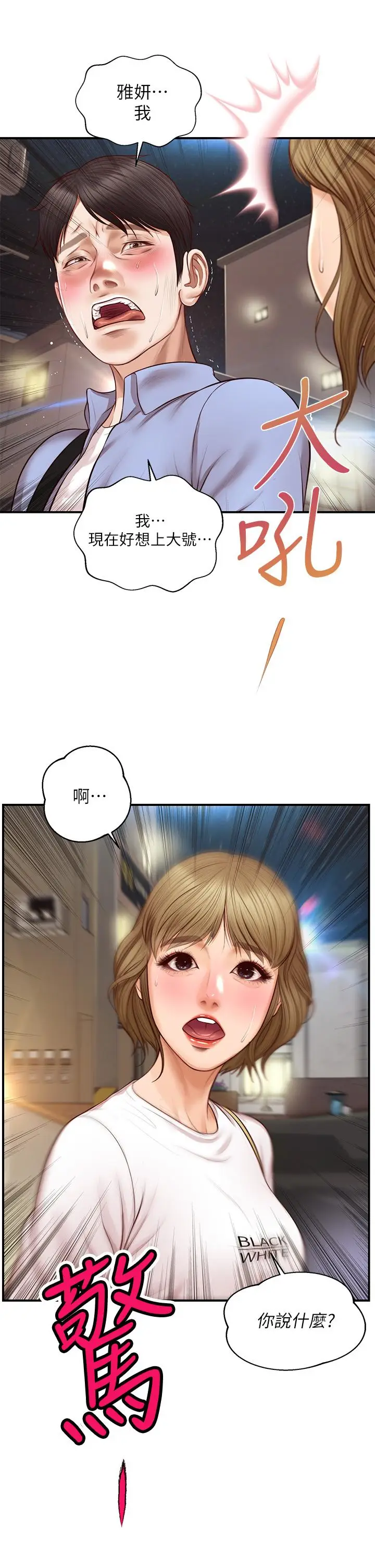 漫画《纯情的崩坏》第13话第2张图