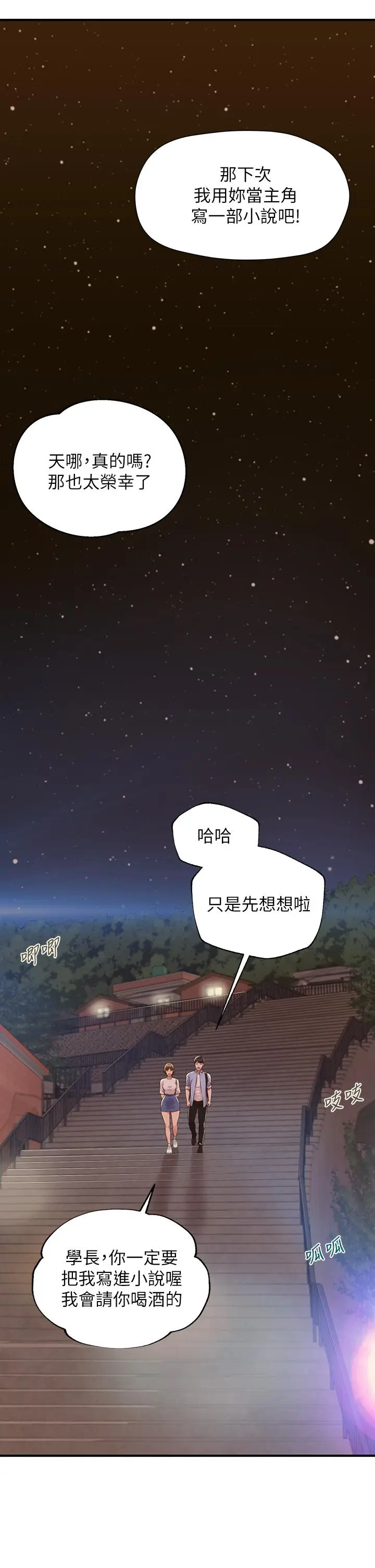 漫画《纯情的崩坏》第13话第20张图