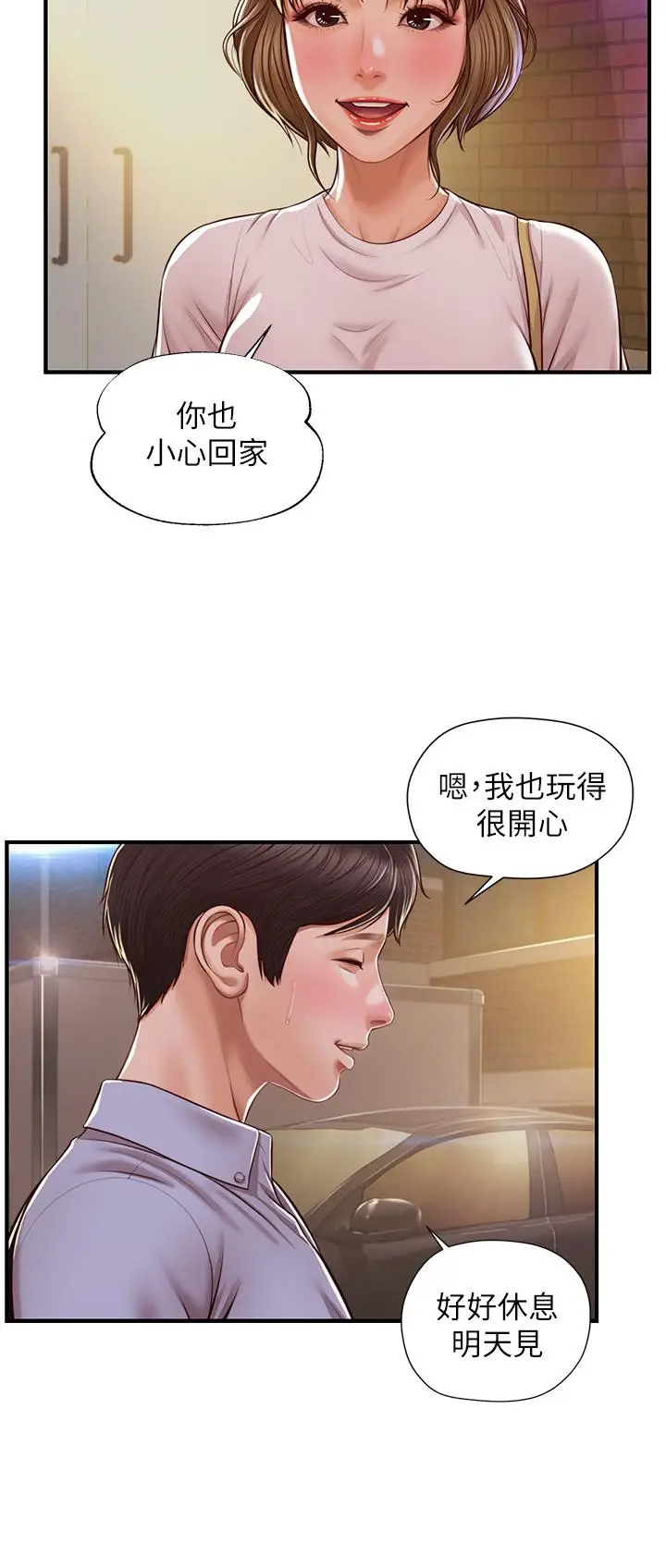 漫画《纯情的崩坏》第13话第22张图