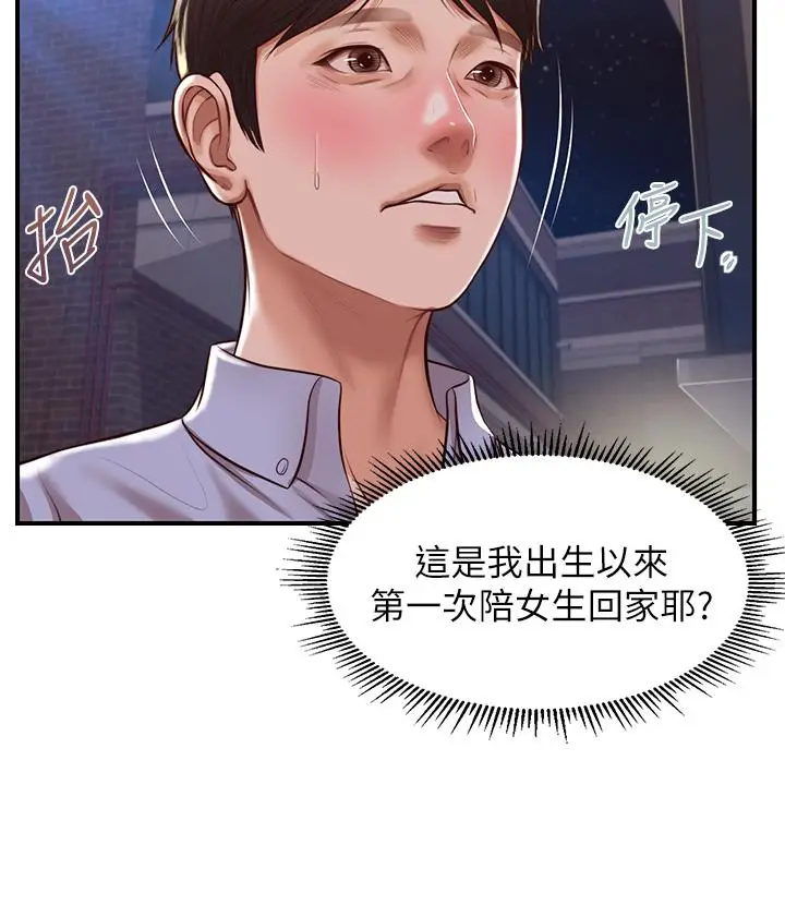 漫画《纯情的崩坏》第13话第25张图