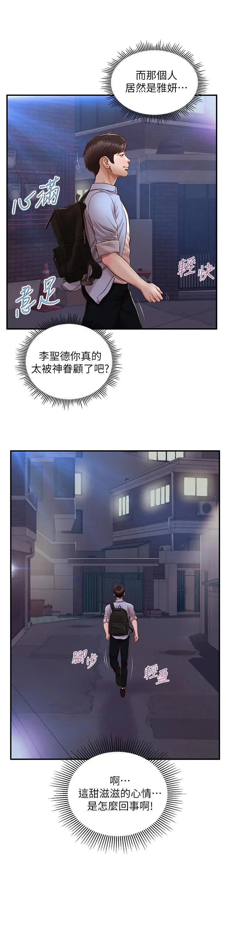 漫画《纯情的崩坏》第13话第26张图