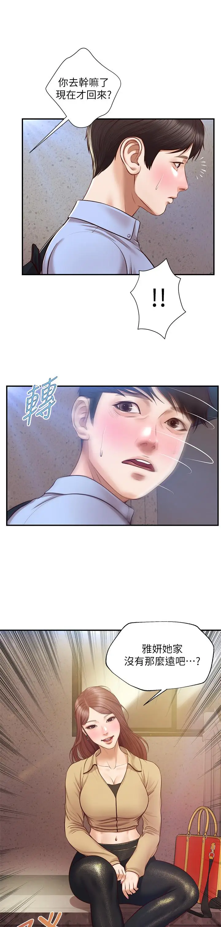 漫画《纯情的崩坏》第13话第29张图