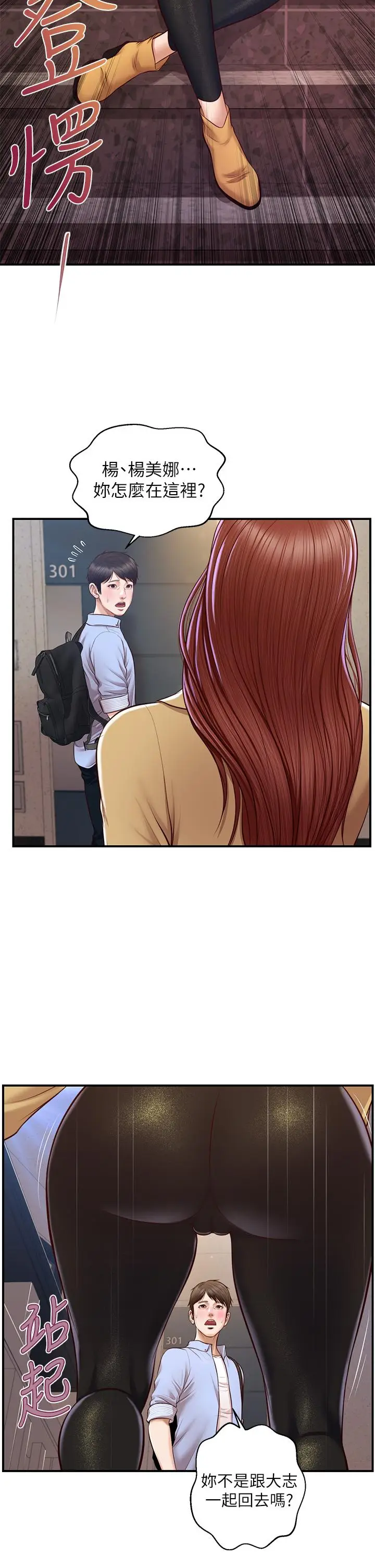 漫画《纯情的崩坏》第13话第30张图