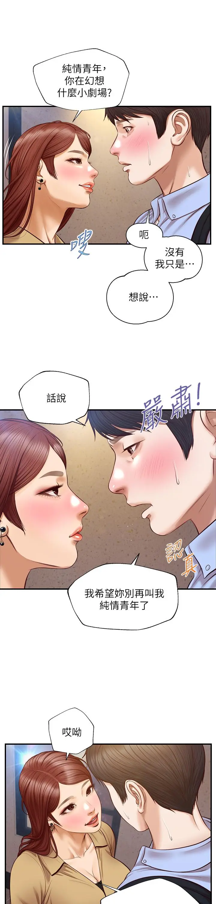 漫画《纯情的崩坏》第13话第32张图
