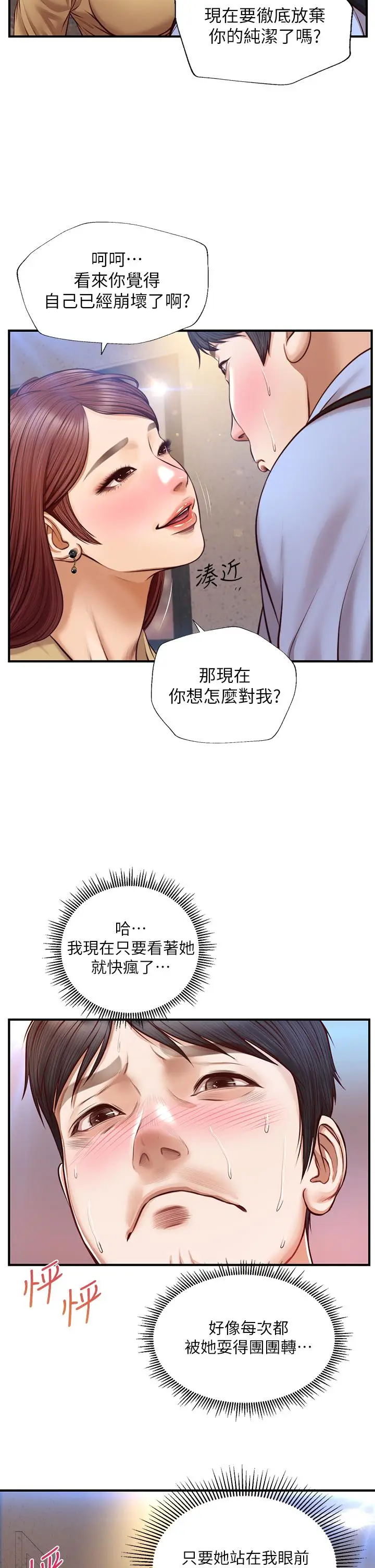 漫画《纯情的崩坏》第13话第33张图
