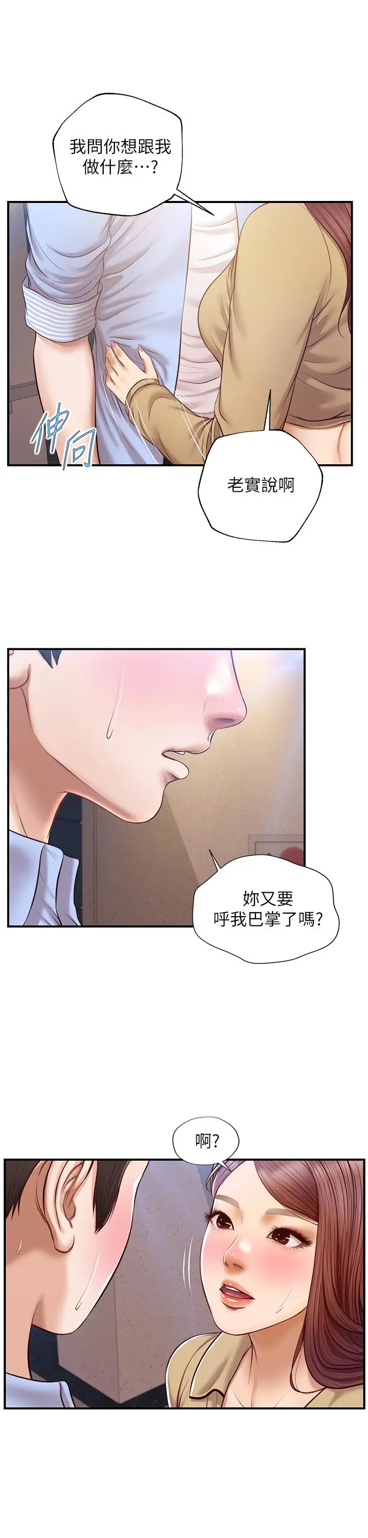 漫画《纯情的崩坏》第13话第35张图