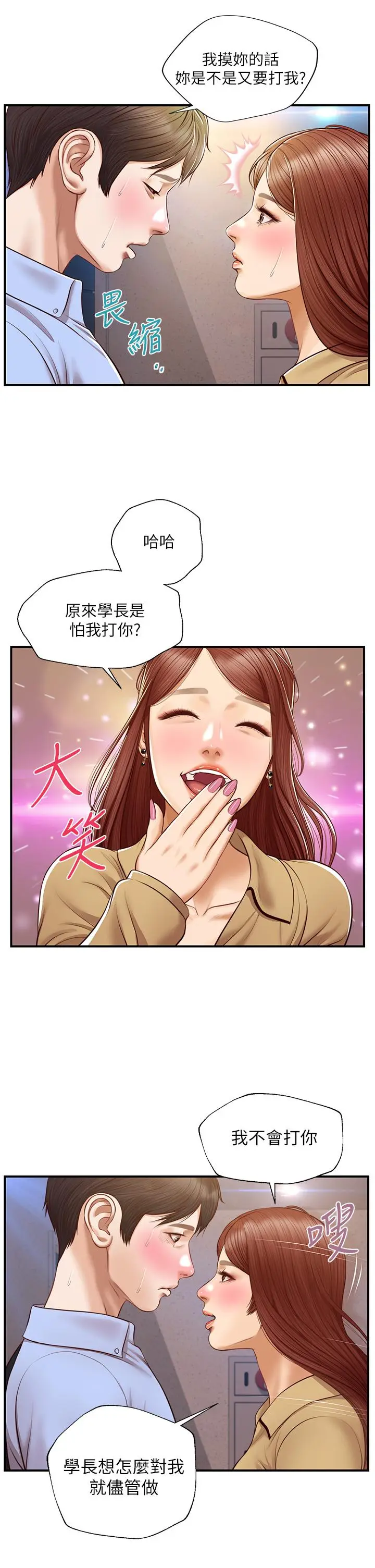 漫画《纯情的崩坏》第13话第36张图