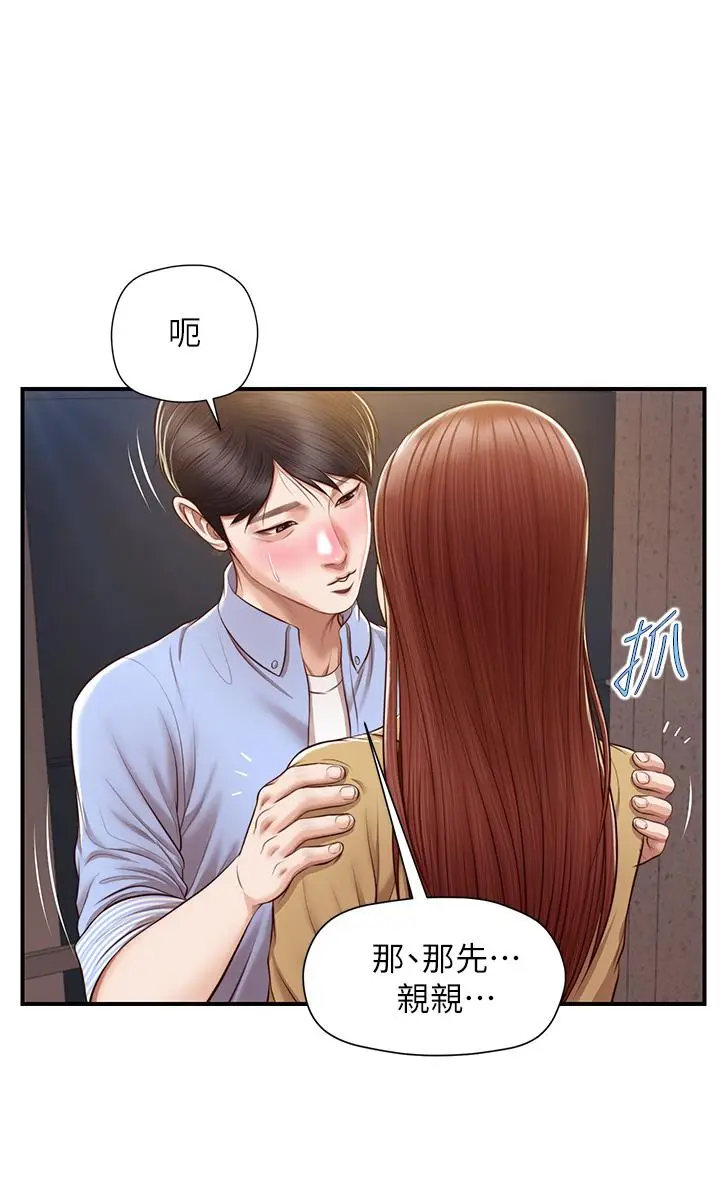 漫画《纯情的崩坏》第13话第37张图