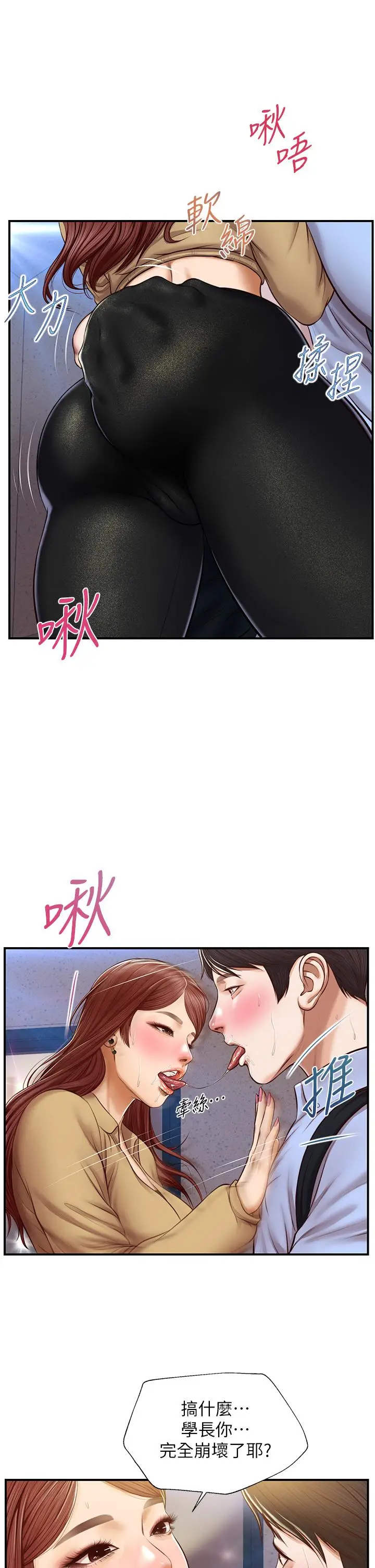 漫画《纯情的崩坏》第13话第41张图