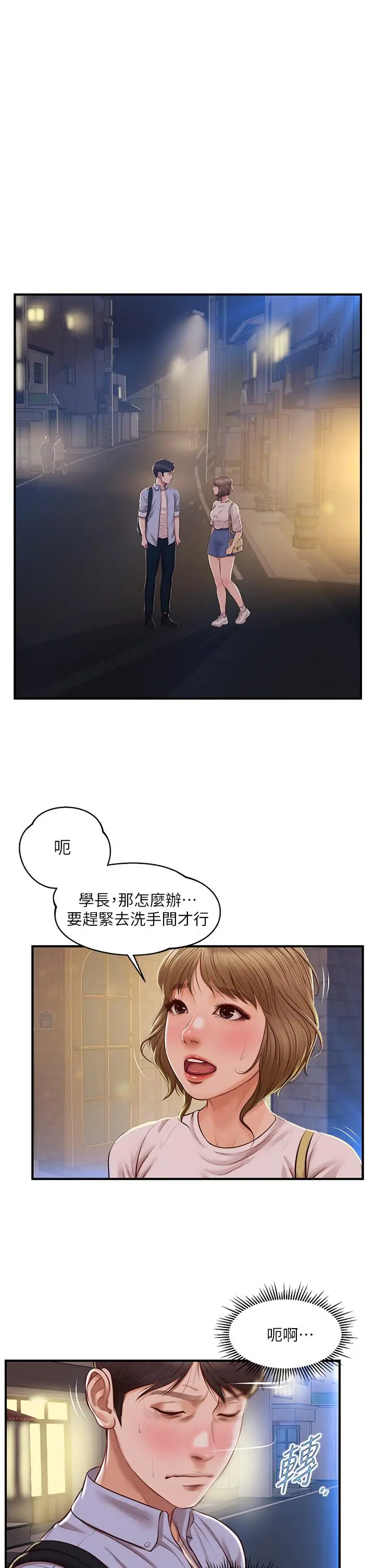 漫画《纯情的崩坏》第13话第5张图