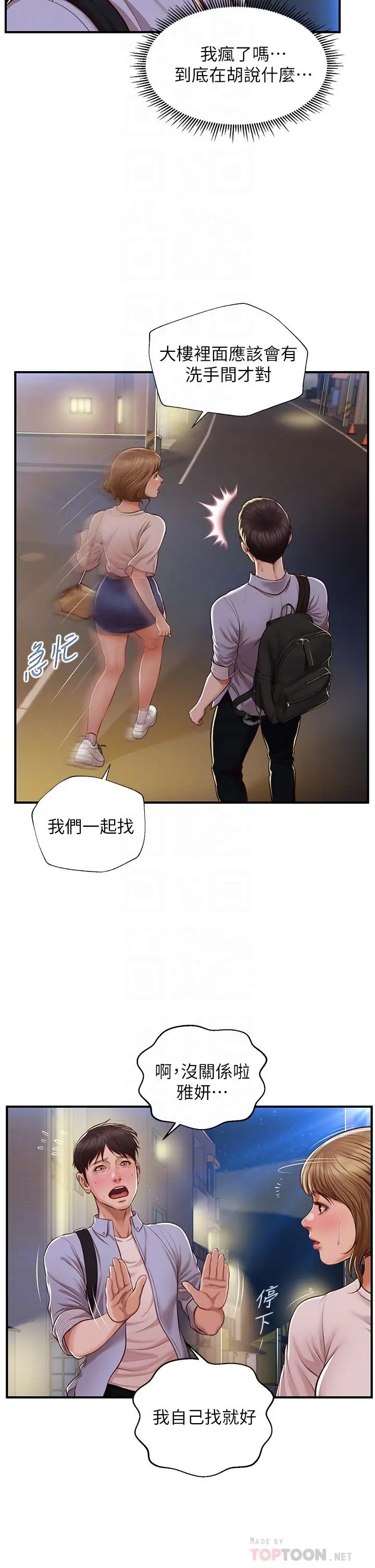 漫画《纯情的崩坏》第13话第6张图