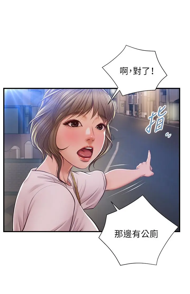 漫画《纯情的崩坏》第13话第7张图