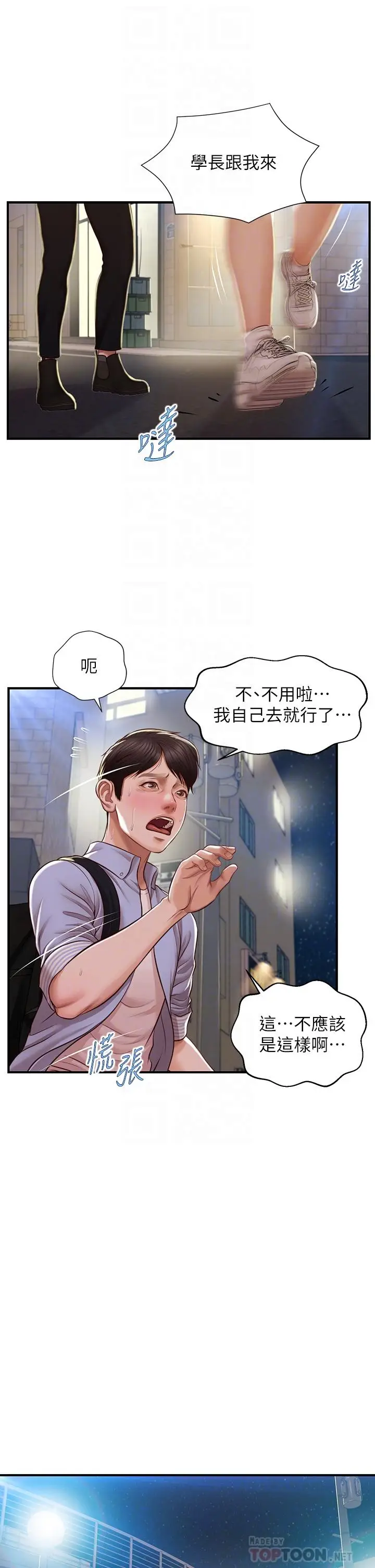 漫画《纯情的崩坏》第13话第8张图