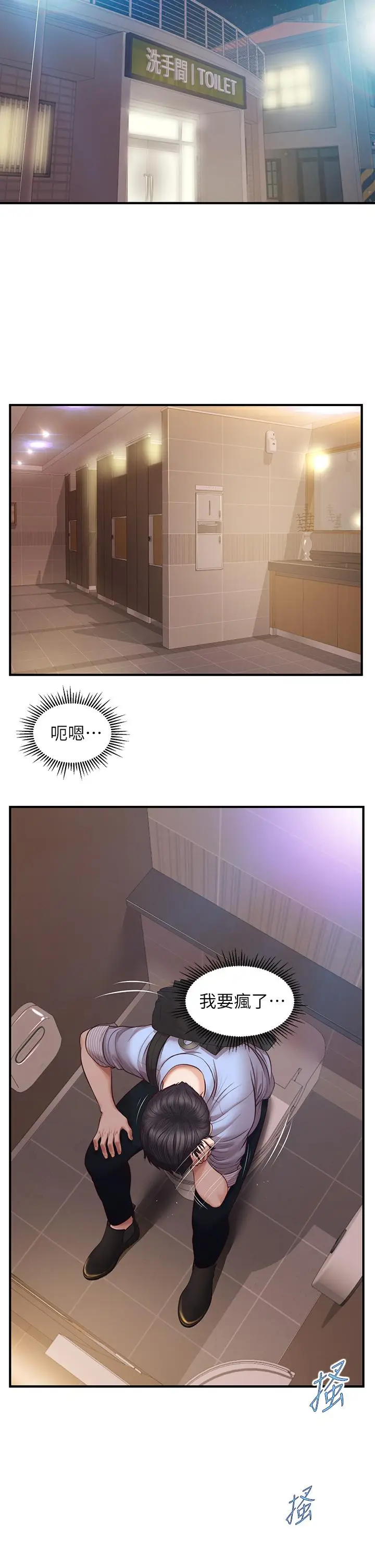漫画《纯情的崩坏》第13话第9张图