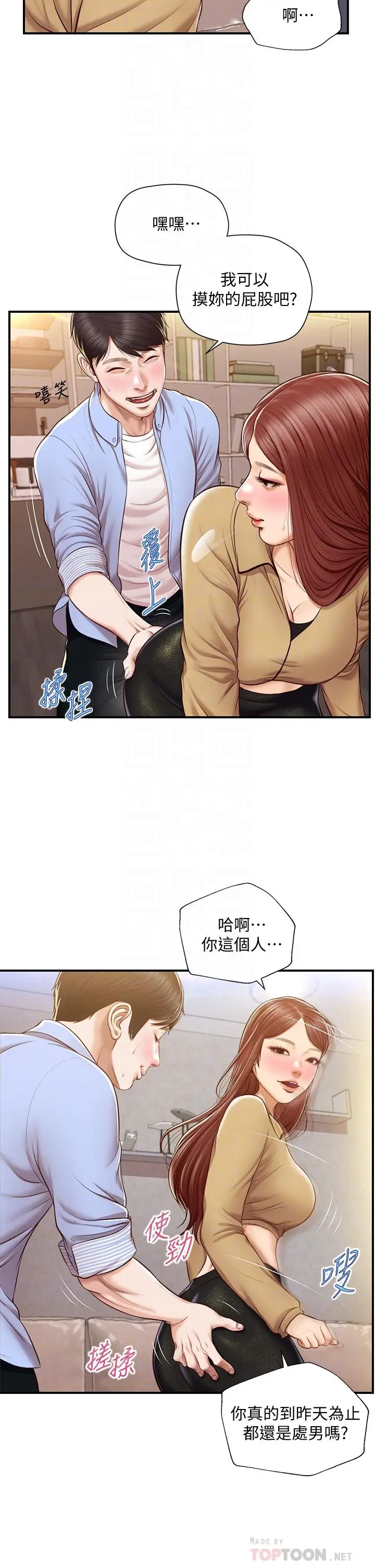 漫画《纯情的崩坏》第14话第12张图