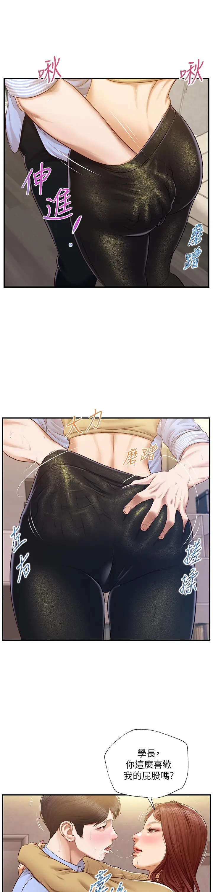 漫画《纯情的崩坏》第14话第17张图