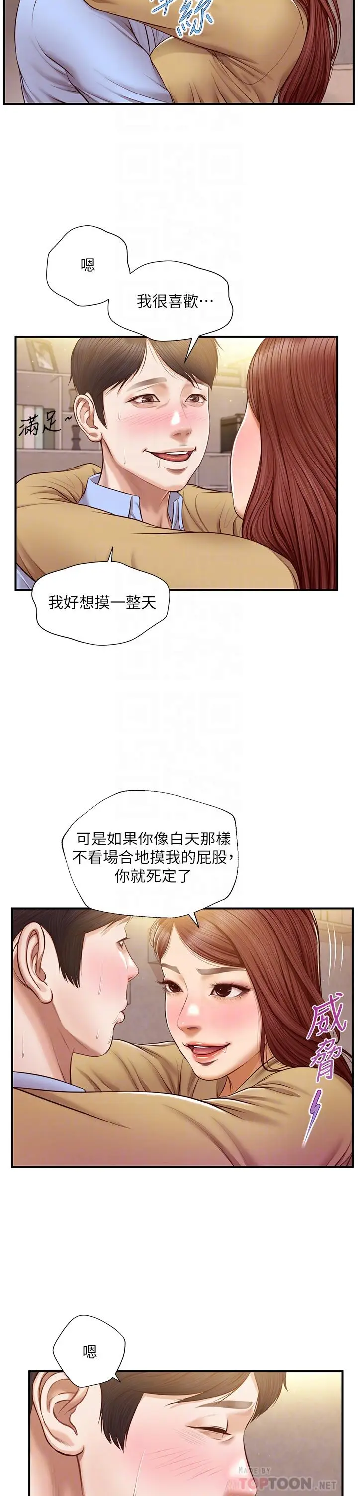 漫画《纯情的崩坏》第14话第18张图