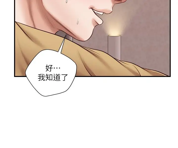 漫画《纯情的崩坏》第14话第19张图