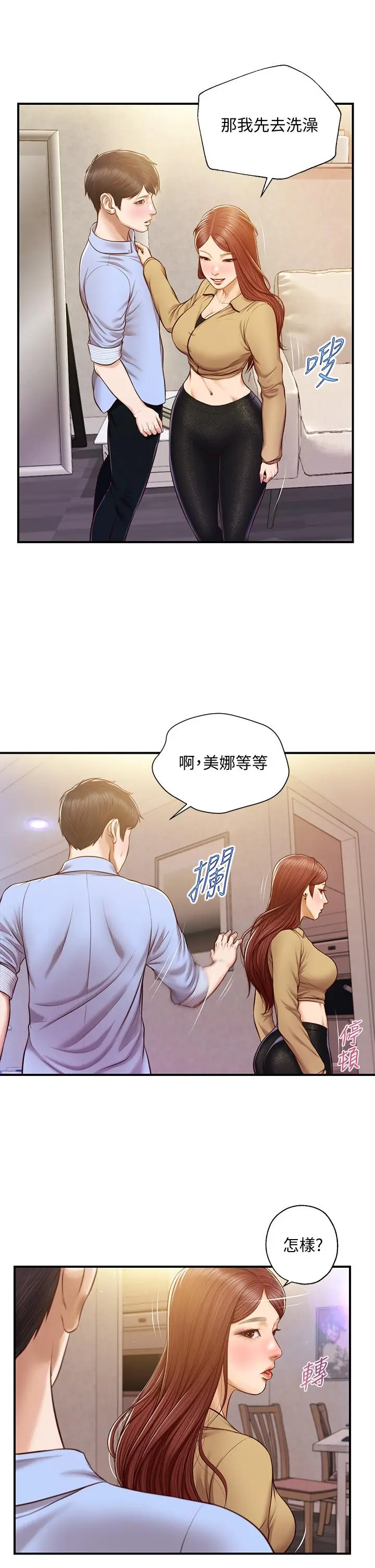 漫画《纯情的崩坏》第14话第20张图