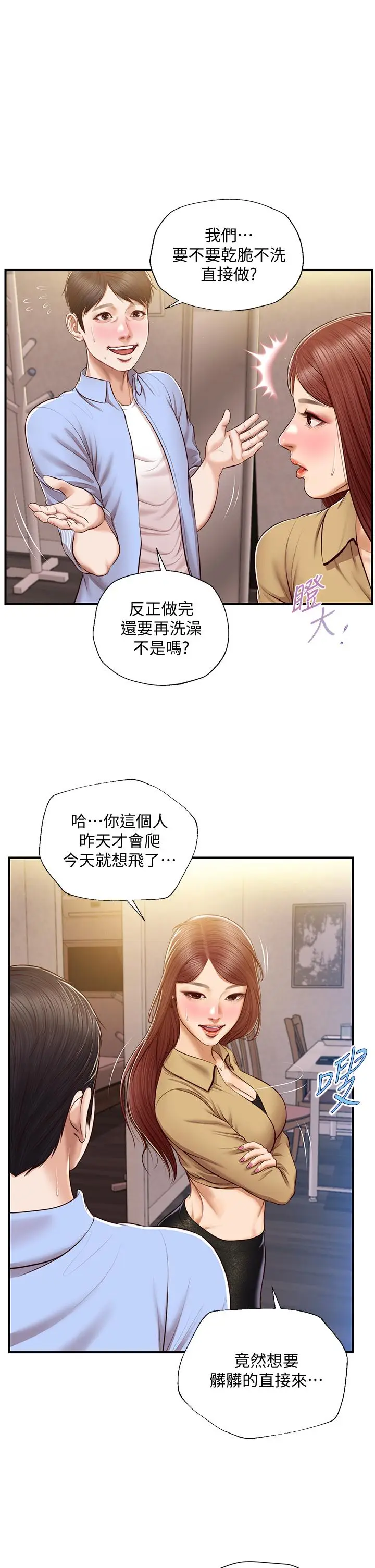 漫画《纯情的崩坏》第14话第21张图