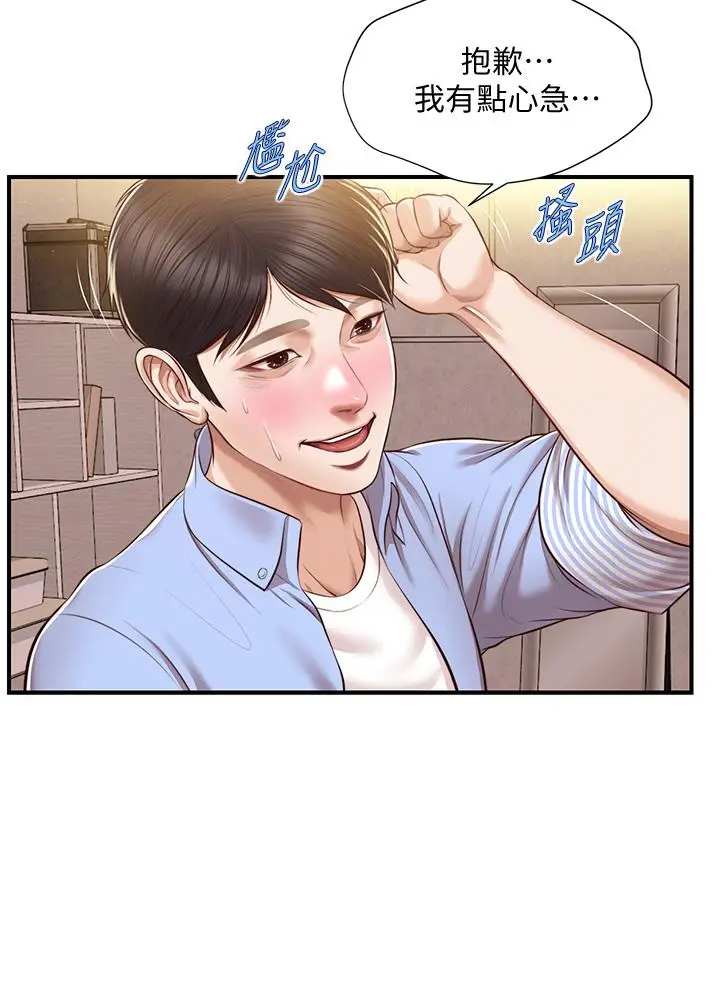 漫画《纯情的崩坏》第14话第22张图
