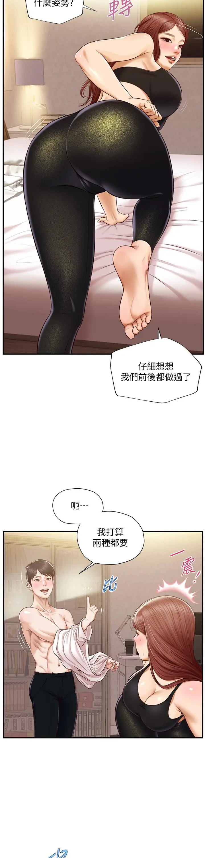 漫画《纯情的崩坏》第14话第24张图