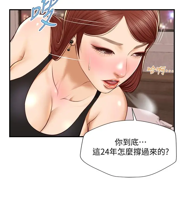 漫画《纯情的崩坏》第14话第25张图