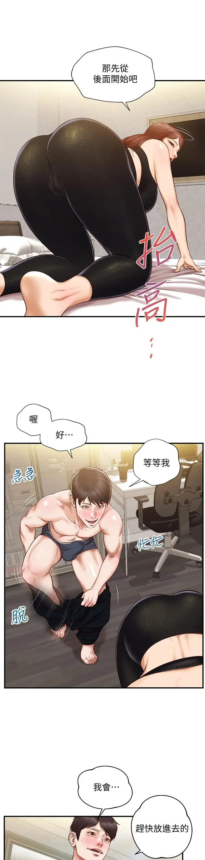 漫画《纯情的崩坏》第14话第26张图