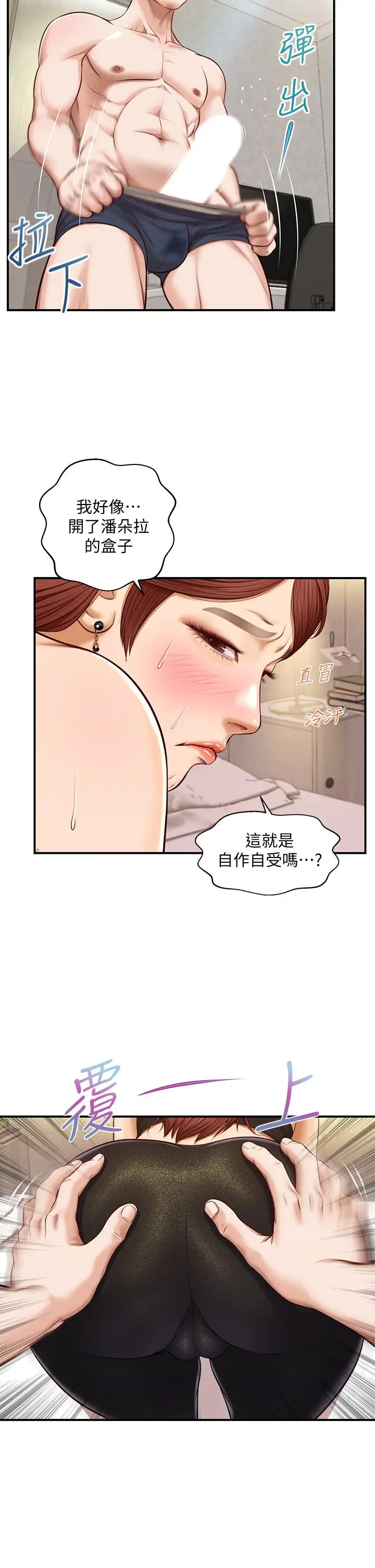 漫画《纯情的崩坏》第14话第27张图