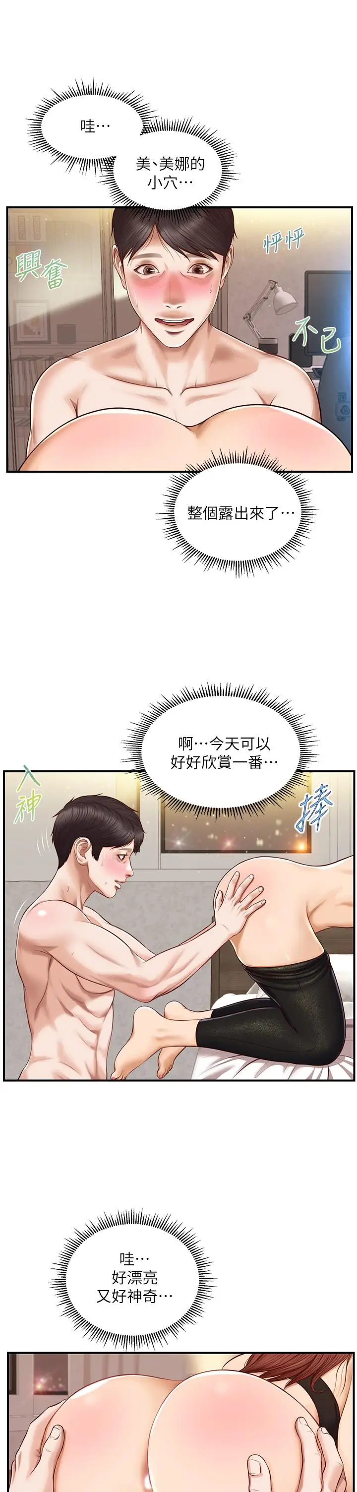 漫画《纯情的崩坏》第14话第32张图