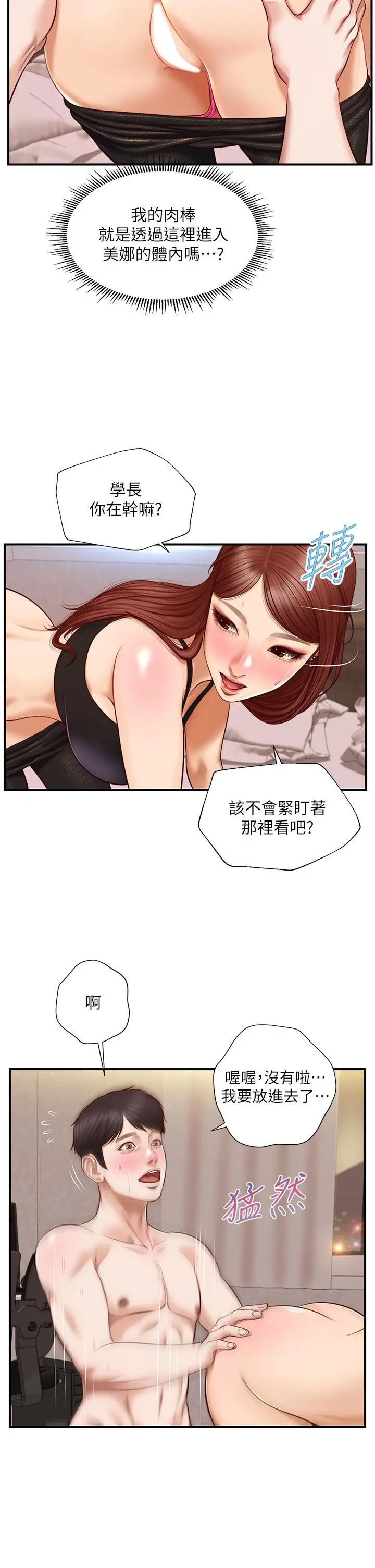 漫画《纯情的崩坏》第14话第33张图