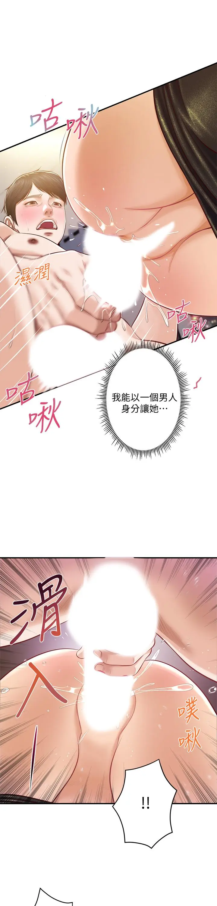 漫画《纯情的崩坏》第14话第38张图