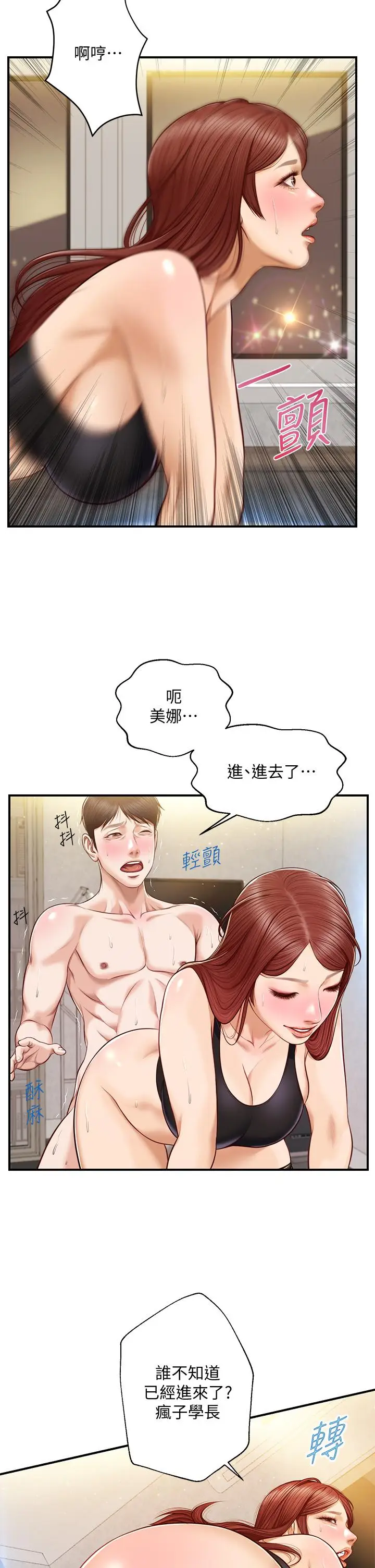 漫画《纯情的崩坏》第14话第39张图