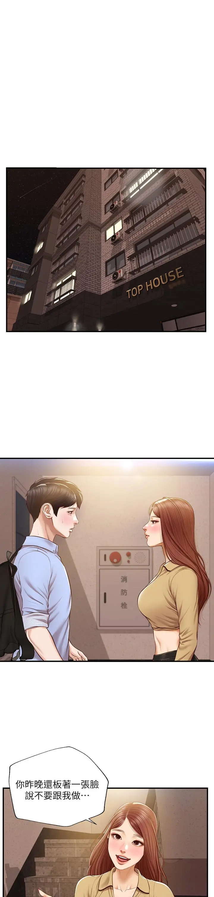 漫画《纯情的崩坏》第14话第5张图