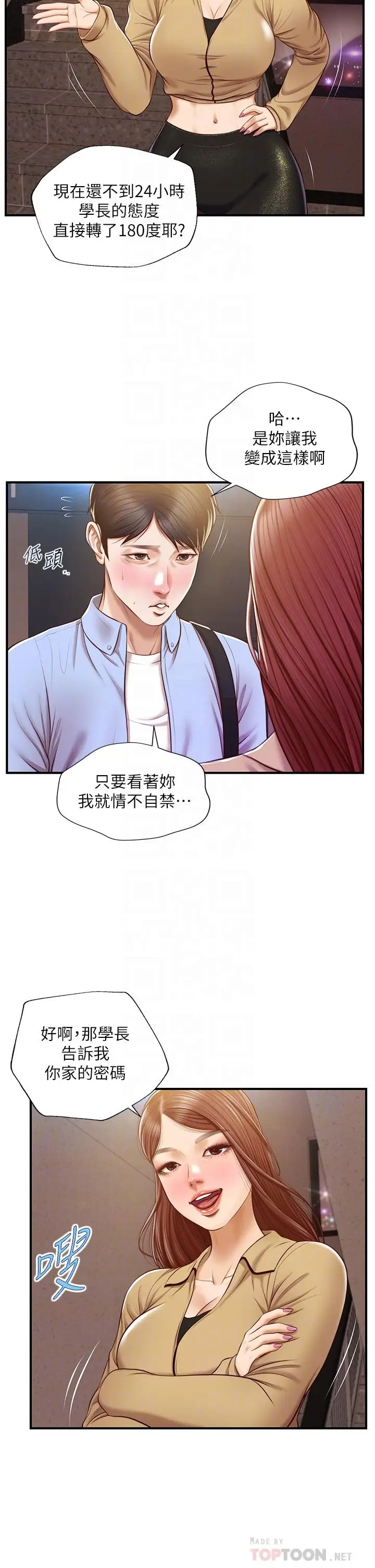 漫画《纯情的崩坏》第14话第6张图