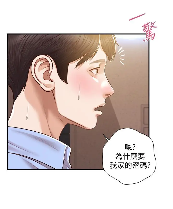 漫画《纯情的崩坏》第14话第7张图