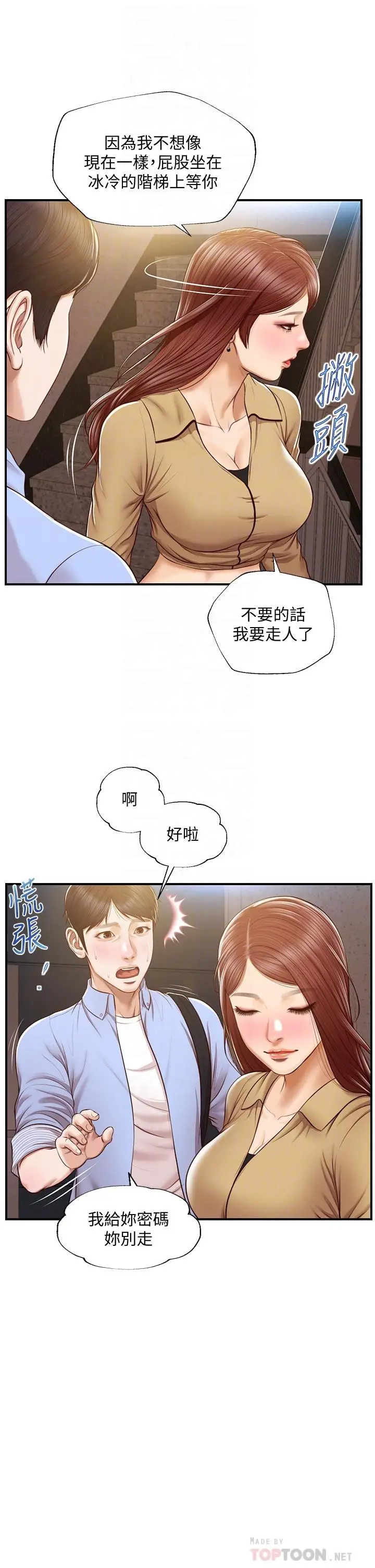 漫画《纯情的崩坏》第14话第8张图