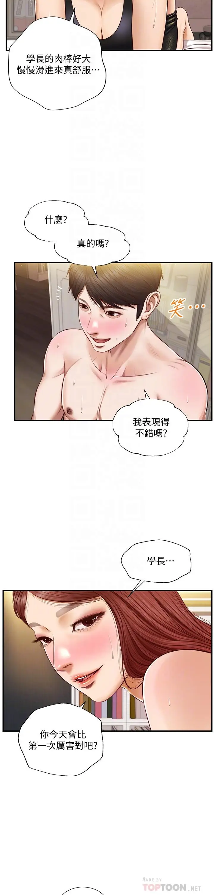 漫画《纯情的崩坏》第15话第12张图