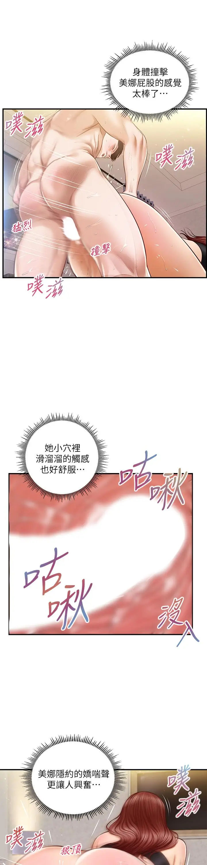 漫画《纯情的崩坏》第15话第17张图