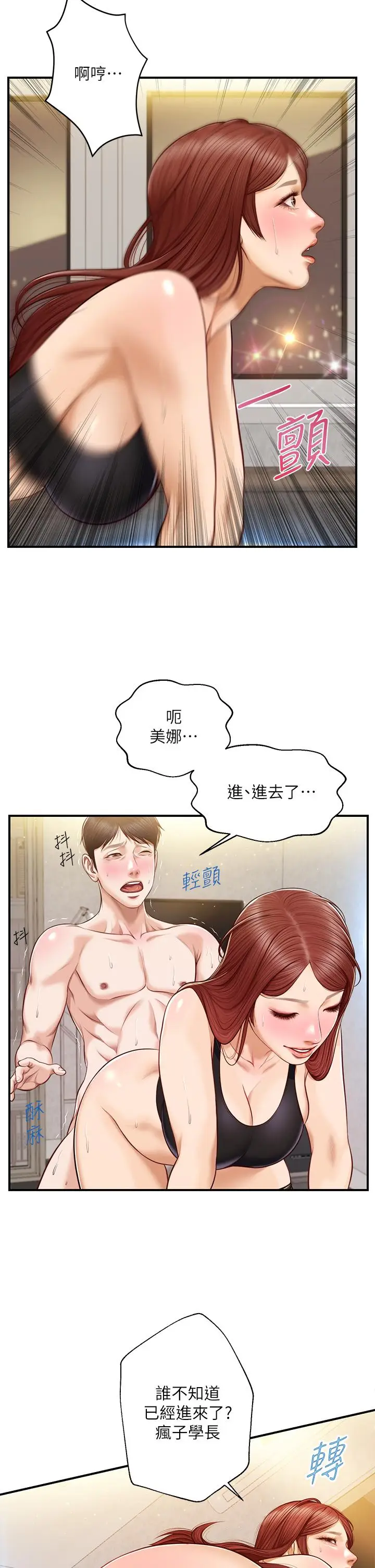 漫画《纯情的崩坏》第15话第2张图
