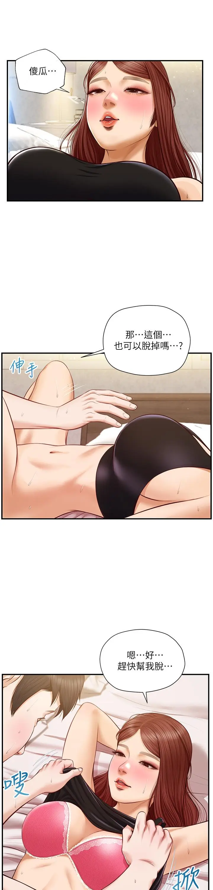 漫画《纯情的崩坏》第15话第23张图