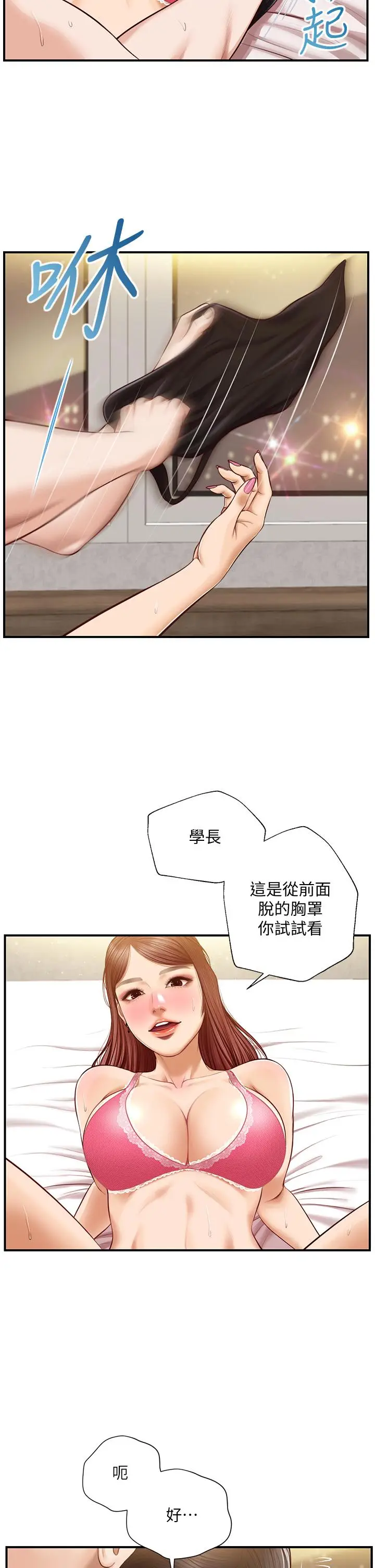 漫画《纯情的崩坏》第15话第24张图