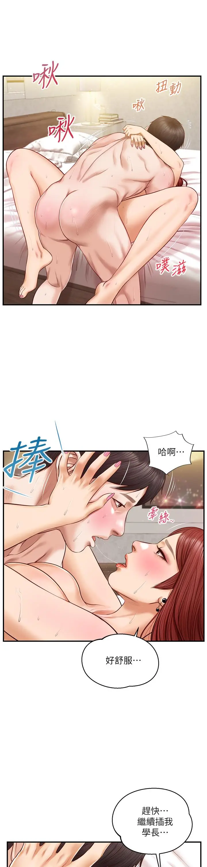 漫画《纯情的崩坏》第15话第35张图