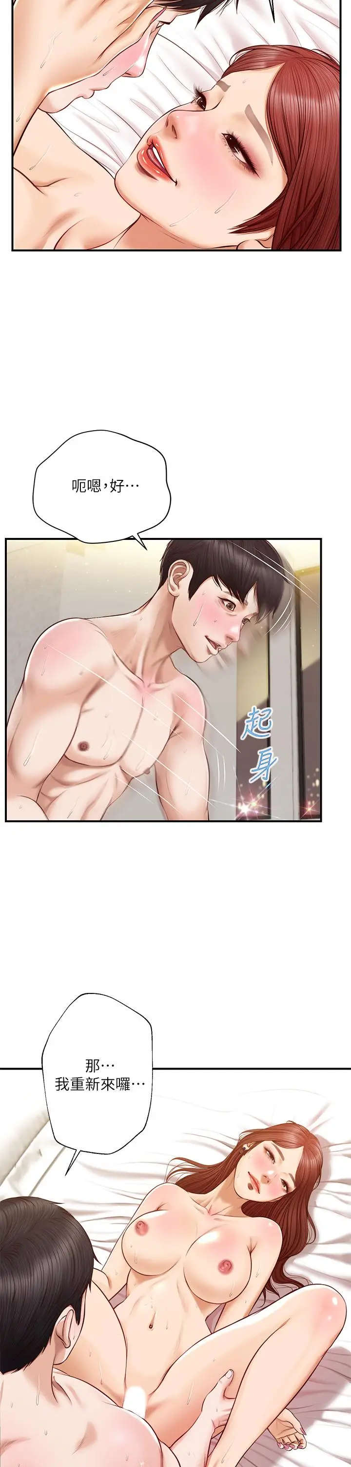漫画《纯情的崩坏》第15话第36张图