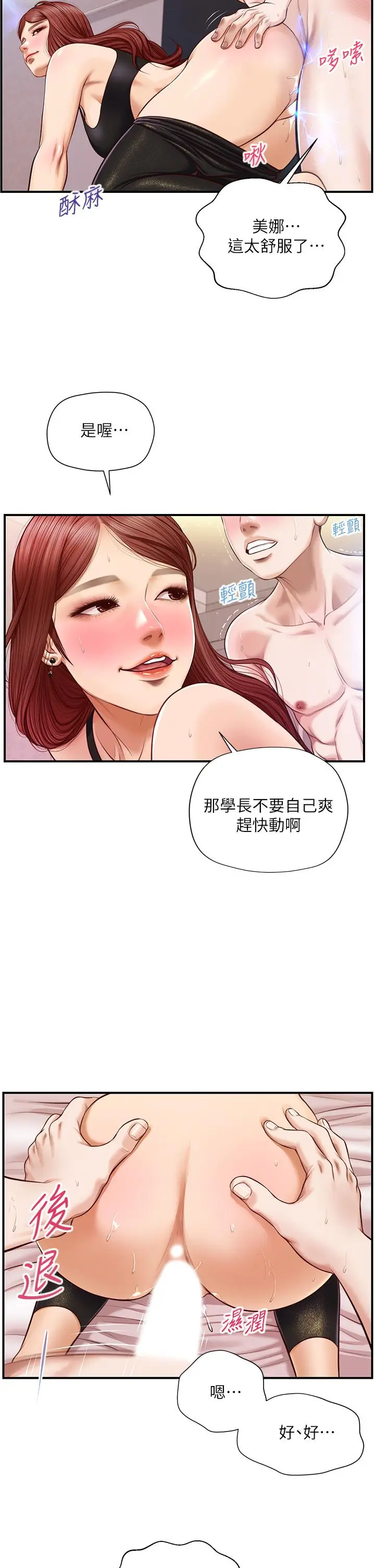 漫画《纯情的崩坏》第15话第9张图
