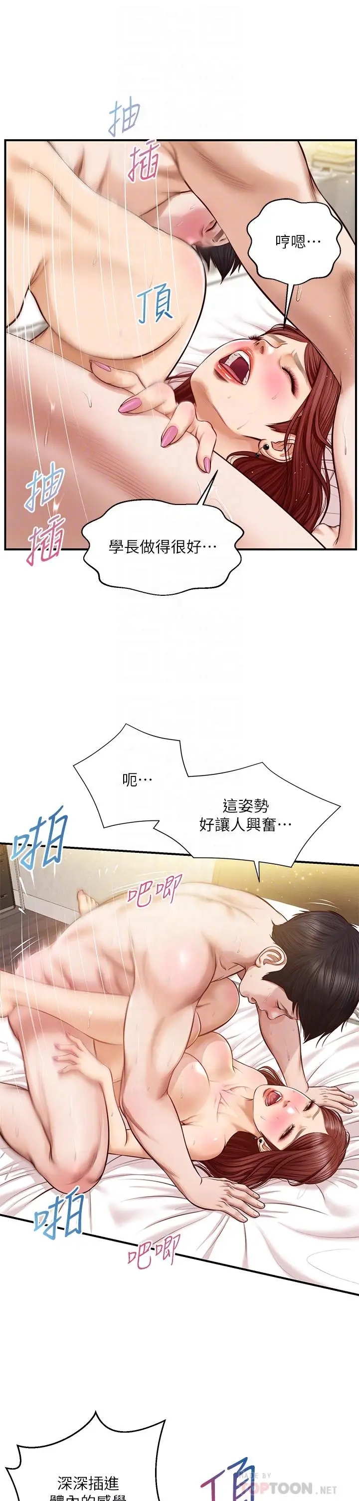 漫画《纯情的崩坏》第16话第14张图