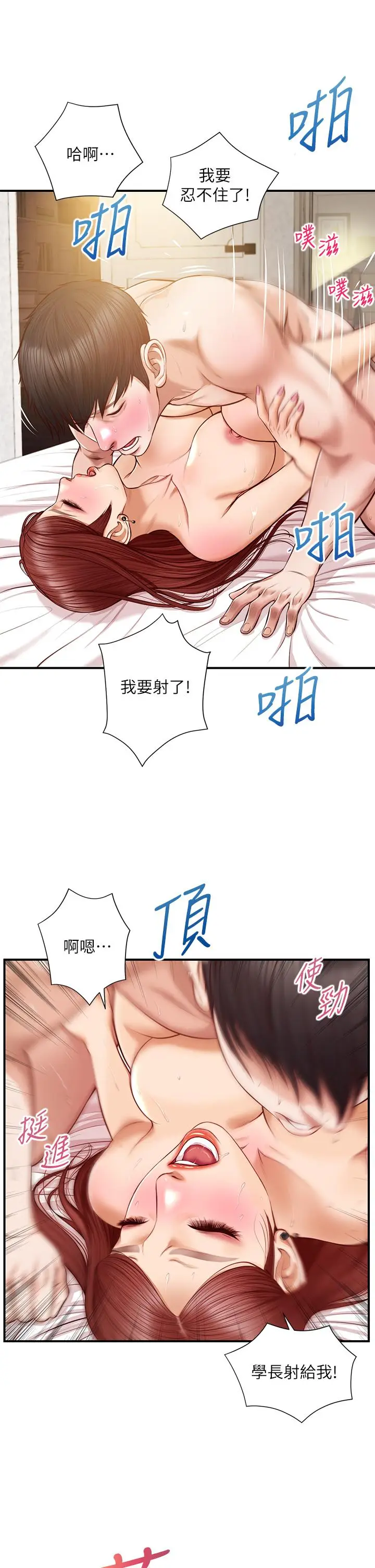 漫画《纯情的崩坏》第16话第17张图